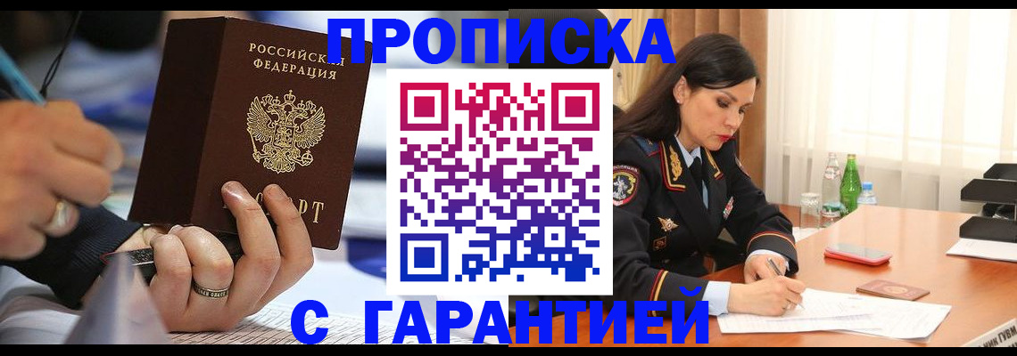 прописка для школы в Будённовске